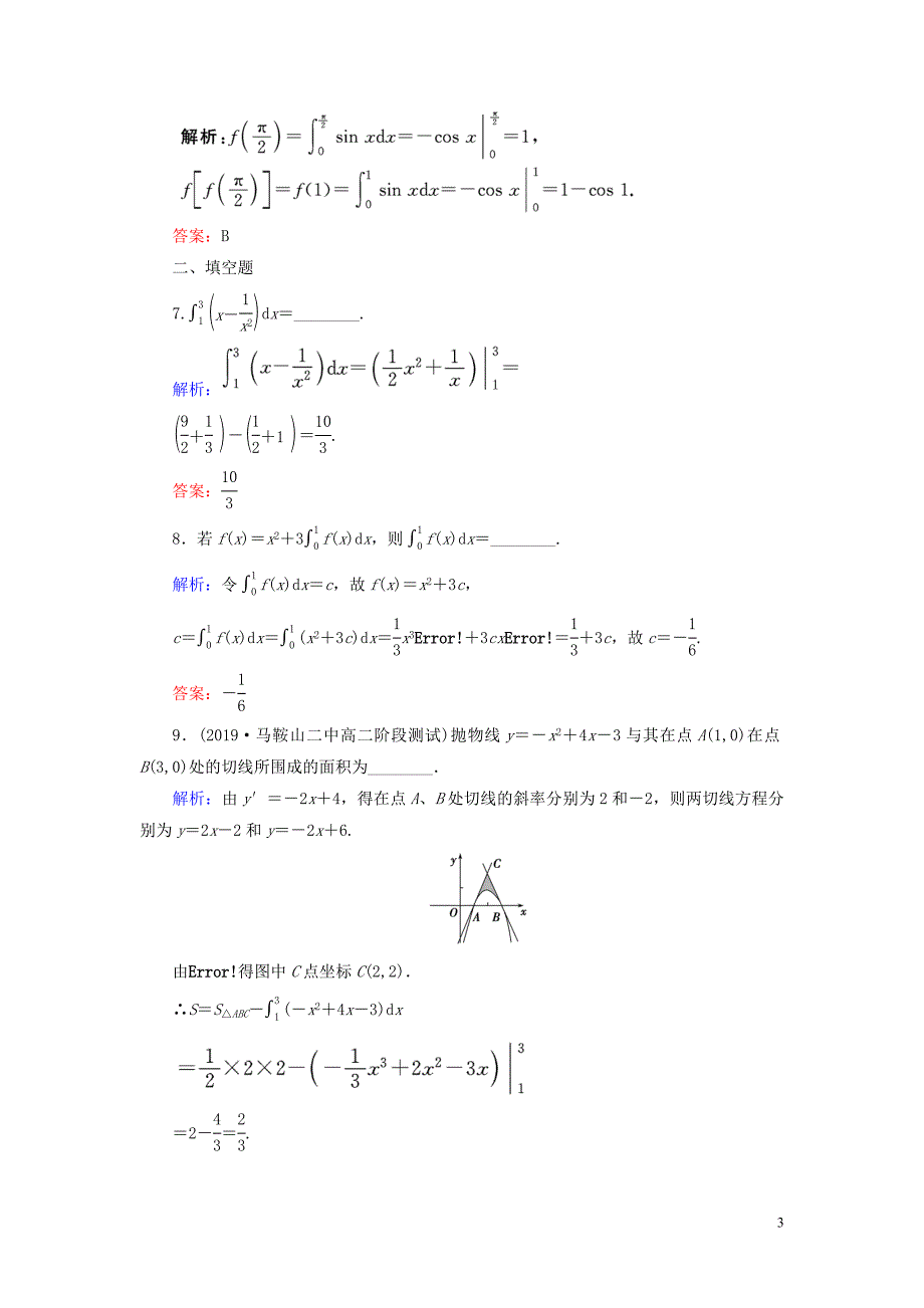 2019_2020学年高中数学第1章导数及其应用1.6微积分基本定理练习新人教A版选修2_2.doc_第3页