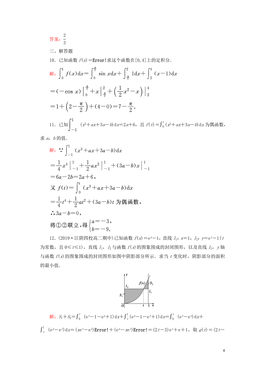 2019_2020学年高中数学第1章导数及其应用1.6微积分基本定理练习新人教A版选修2_2.doc_第4页