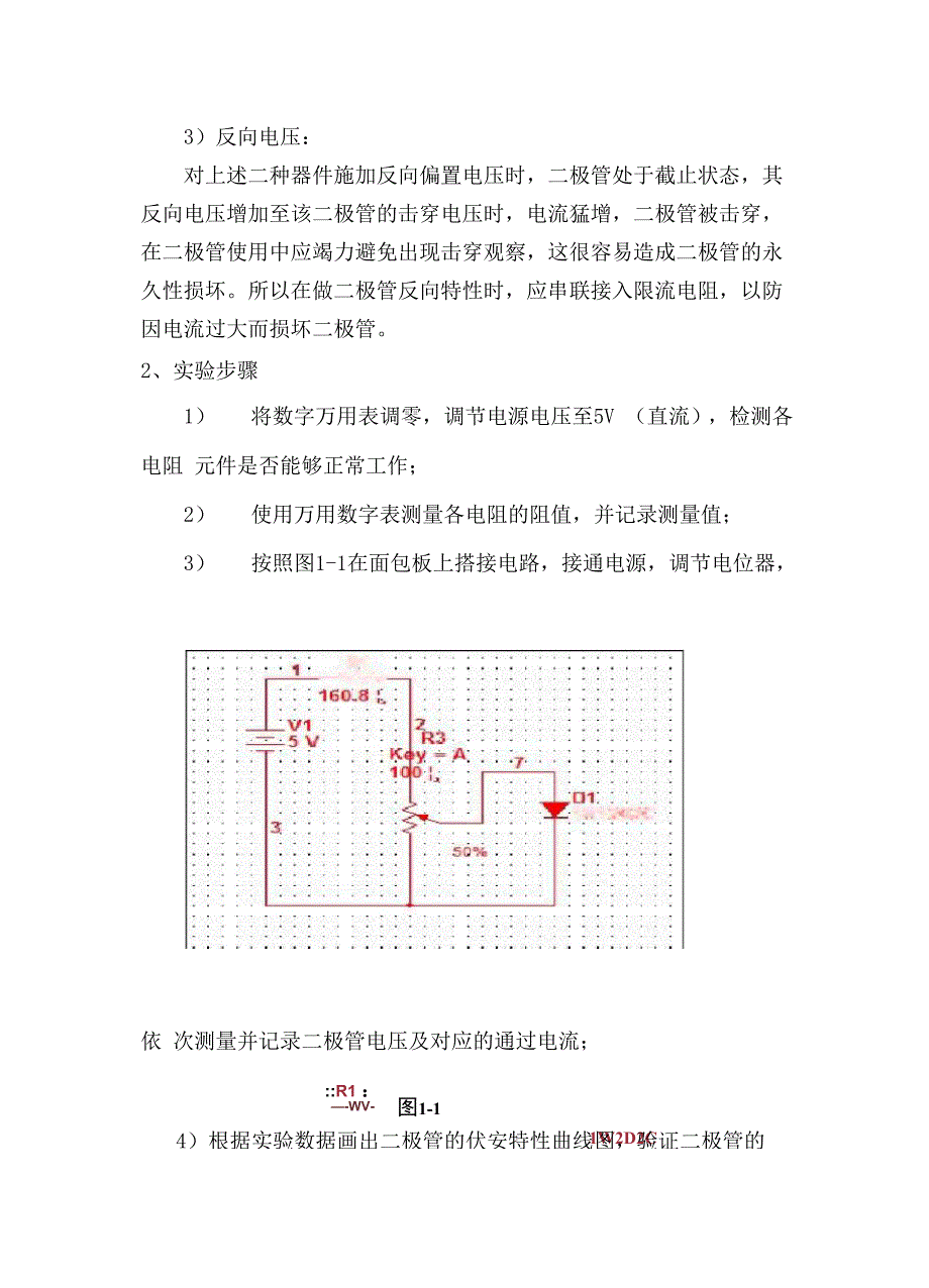 实验四二极管伏安特性曲线_第2页