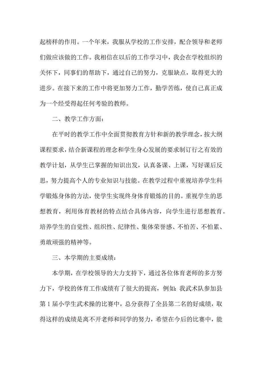 学生会老师发言稿3篇.docx_第3页