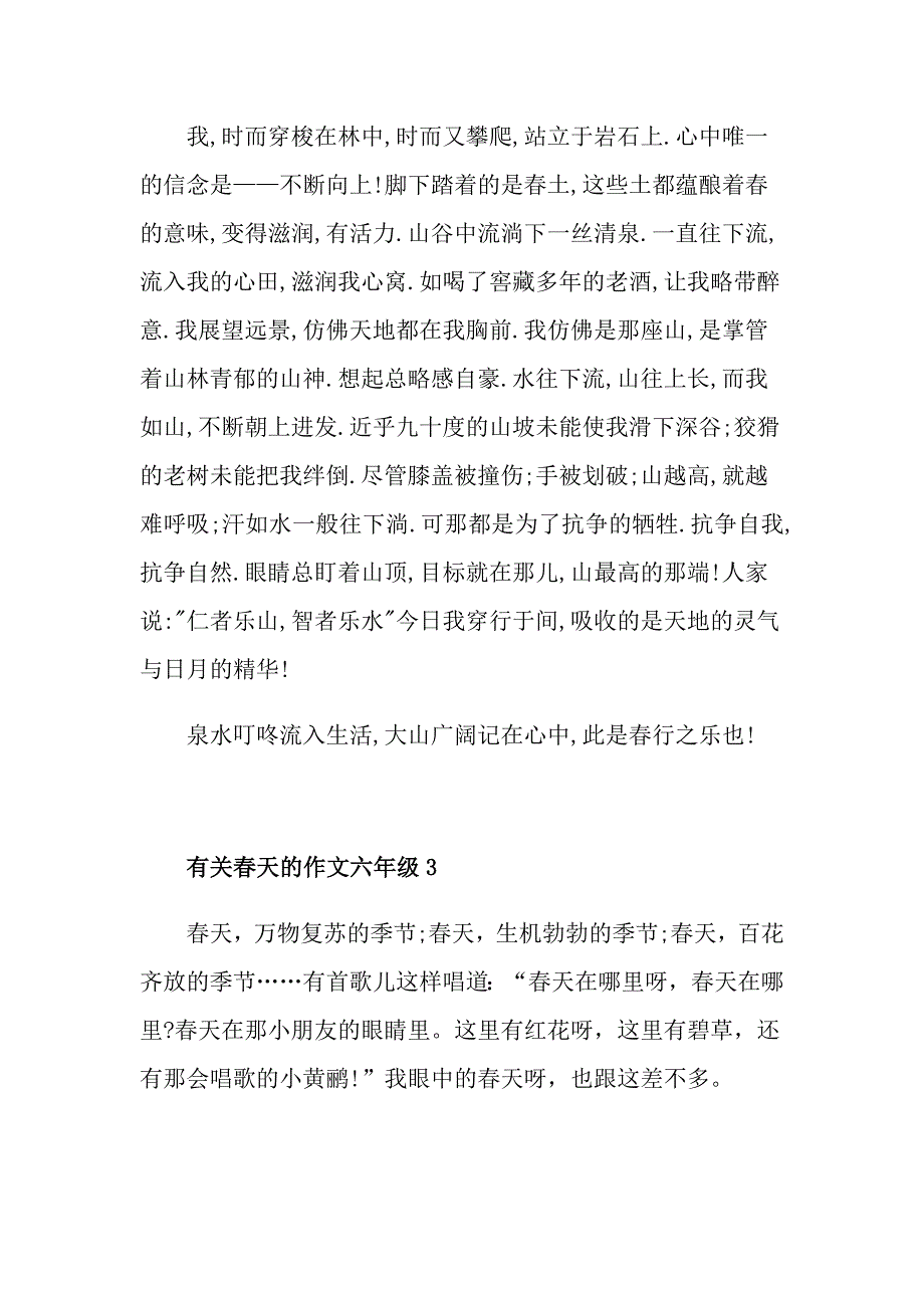 有关天的作文六年级5篇_第3页