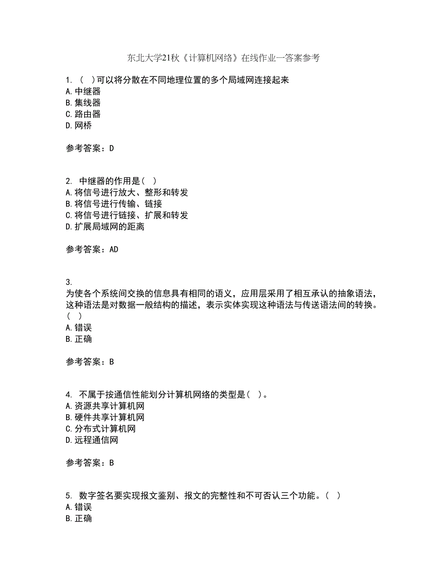 东北大学21秋《计算机网络》在线作业一答案参考62_第1页