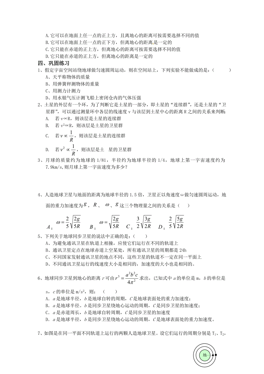 物理：6.5《宇宙行》学案(新人教版必修2).doc_第3页