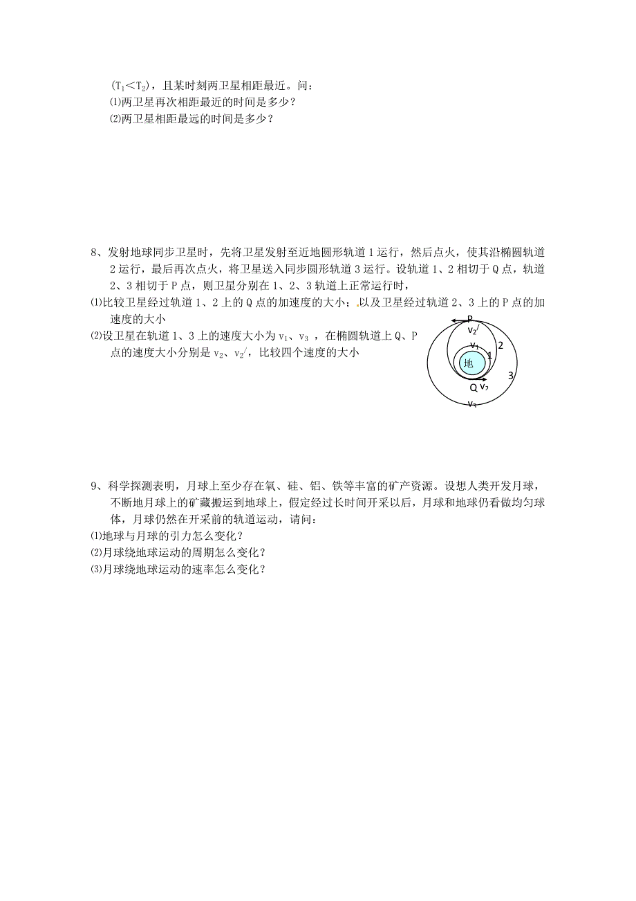 物理：6.5《宇宙行》学案(新人教版必修2).doc_第4页