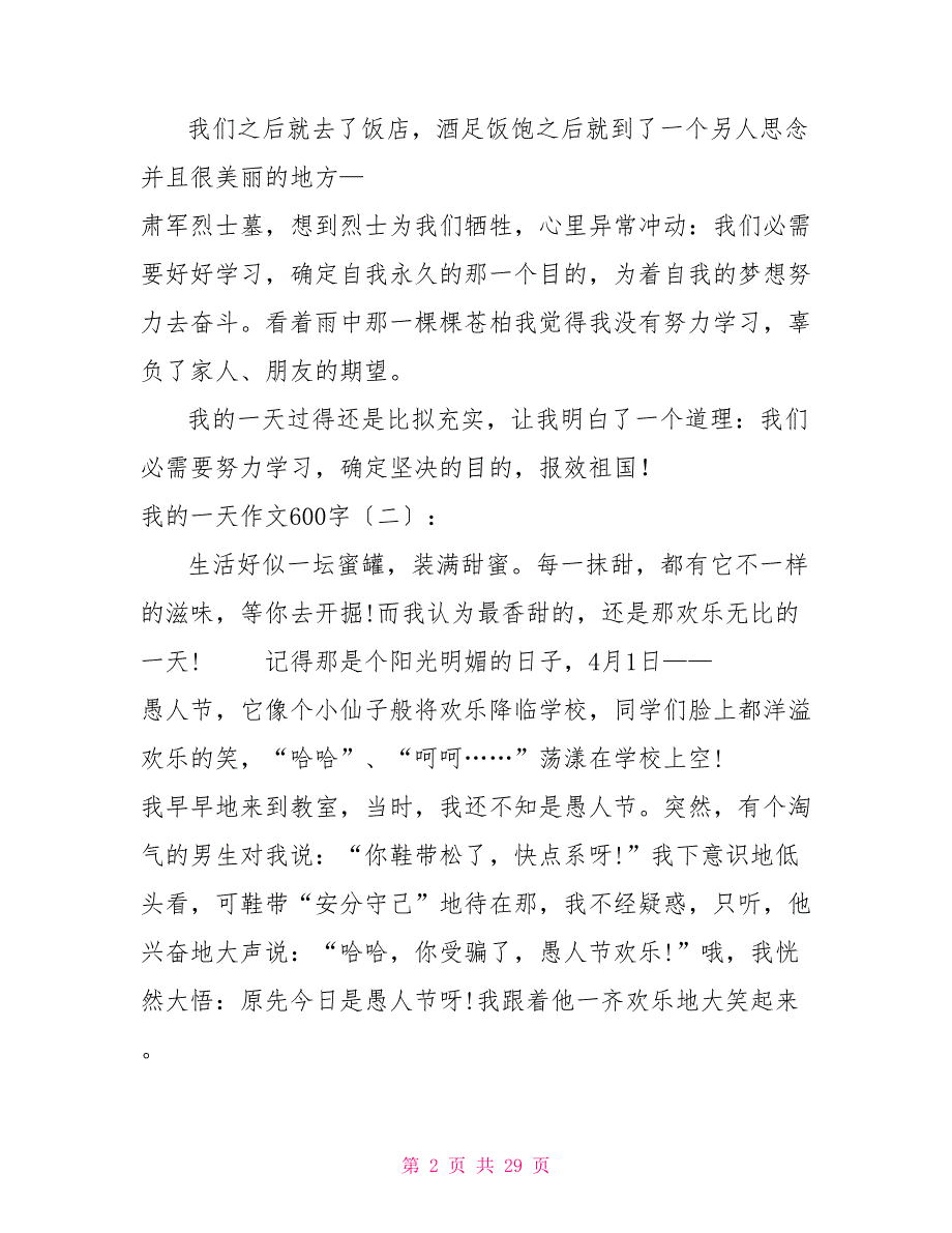 我的一天作文600字20篇2022年_第2页