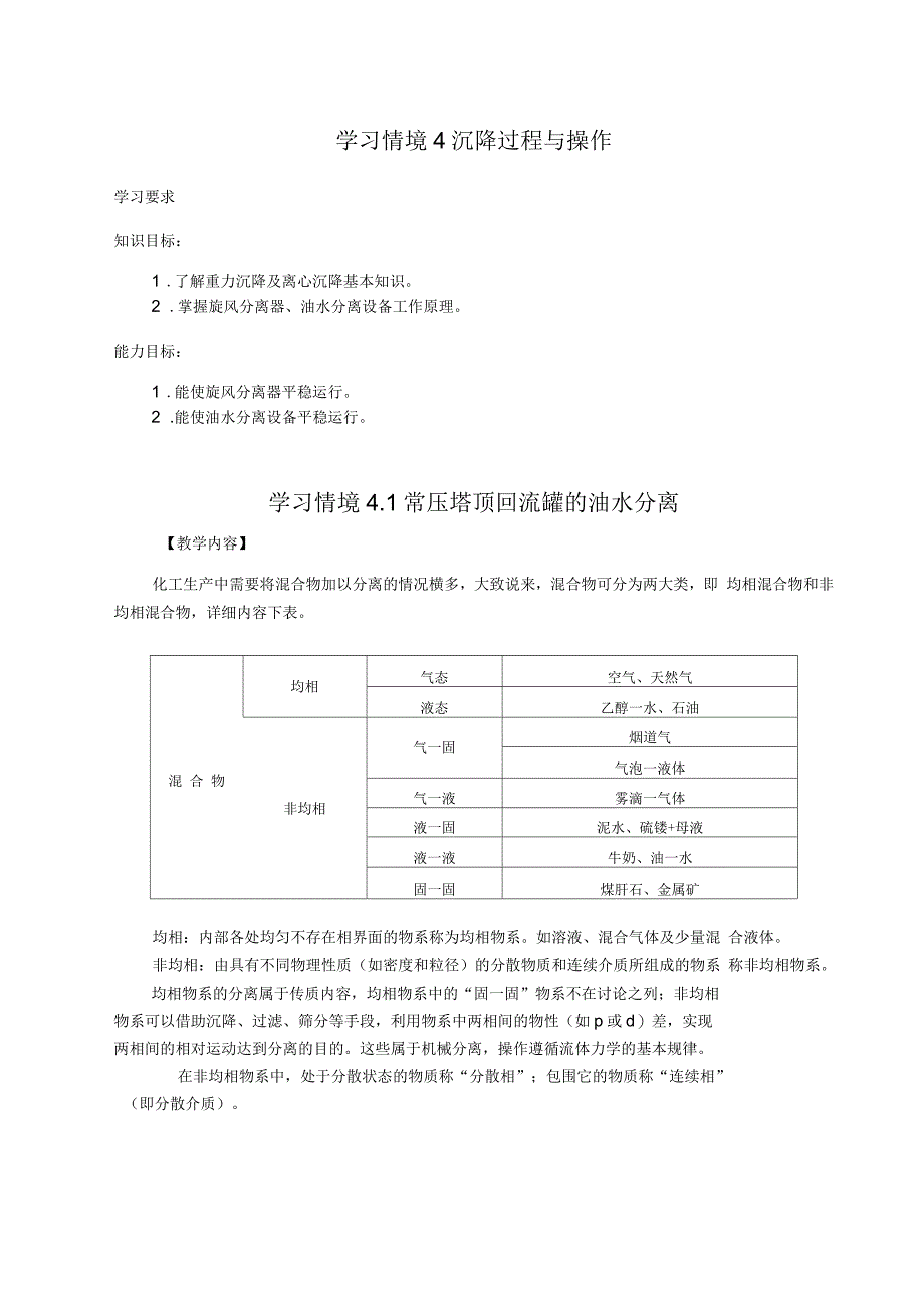 沉降过程与操作学习资料_第1页