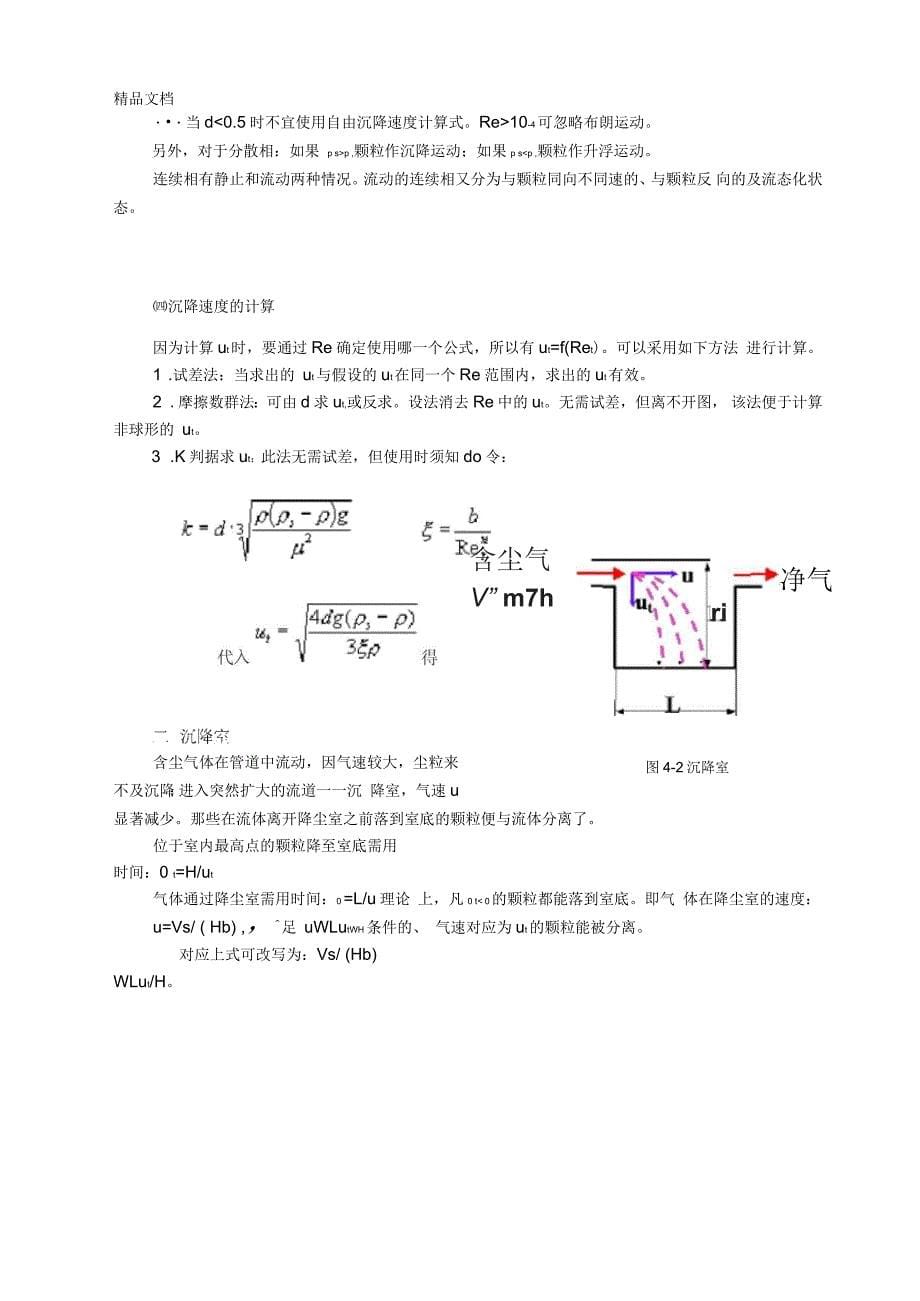 沉降过程与操作学习资料_第5页