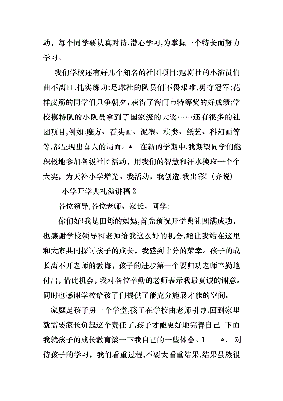 小学开学典礼演讲稿集锦15篇_第3页