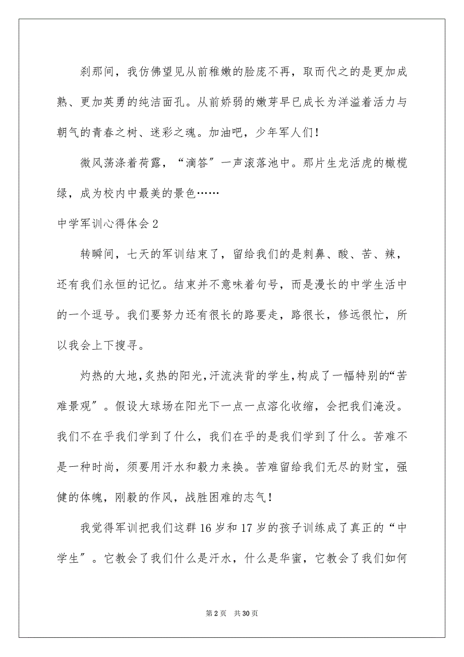 2023年高中军训心得体会49范文.docx_第2页