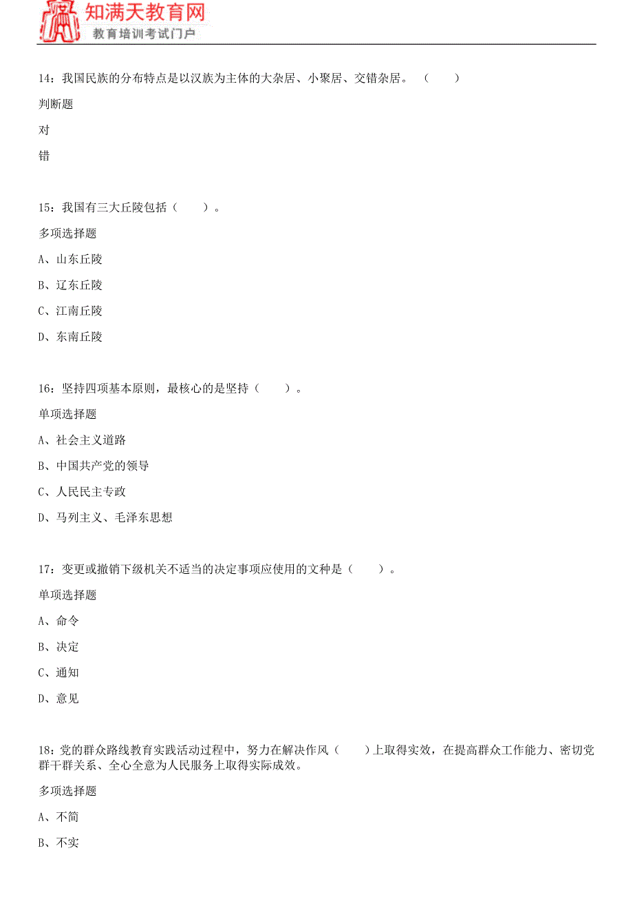 2018湖南省直事业单位考试练习题及参考答案(知满天教育)_第4页