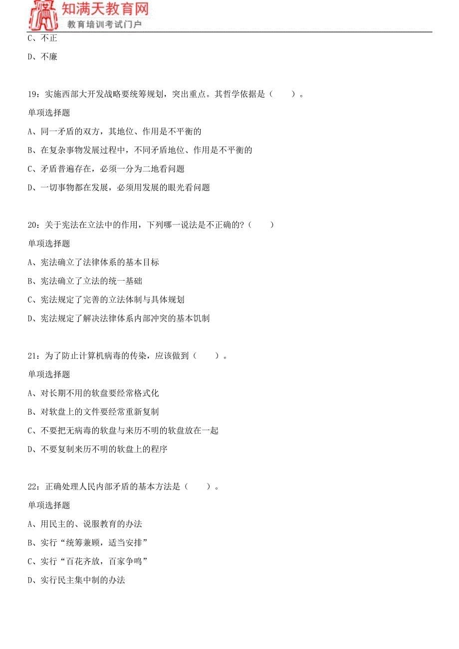 2018湖南省直事业单位考试练习题及参考答案(知满天教育)_第5页