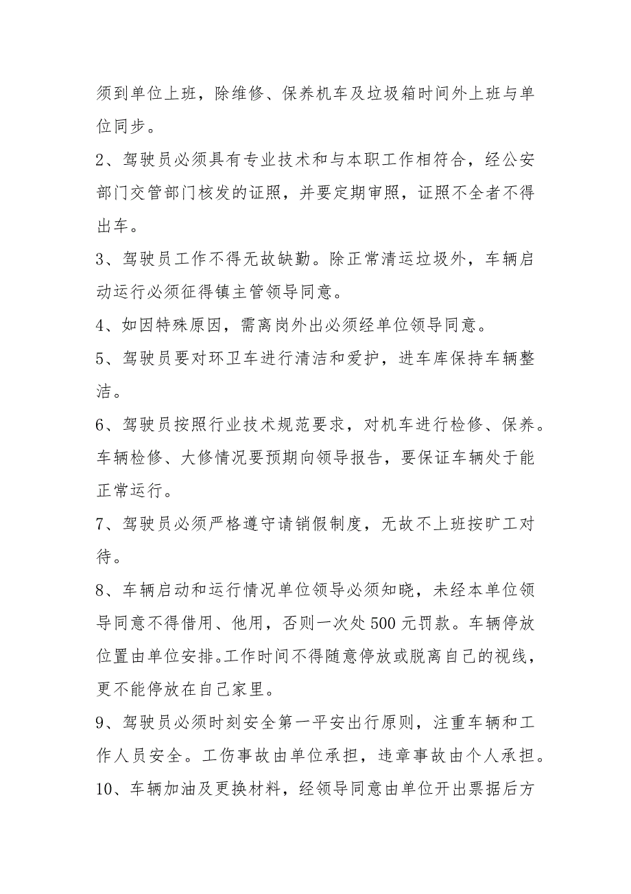 道路保洁保洁巡查员岗位职责（共8篇）_第3页