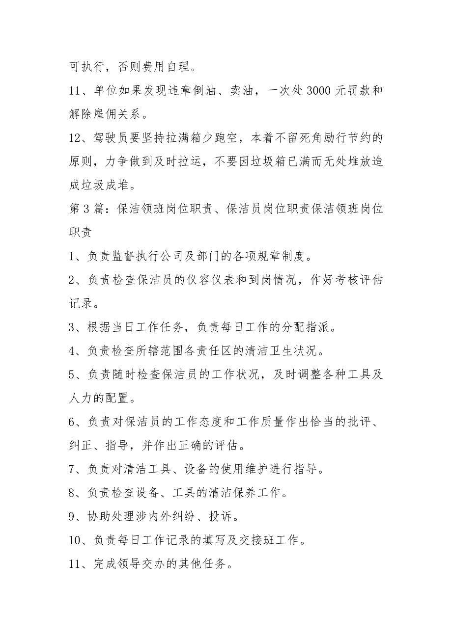 道路保洁保洁巡查员岗位职责（共8篇）_第4页