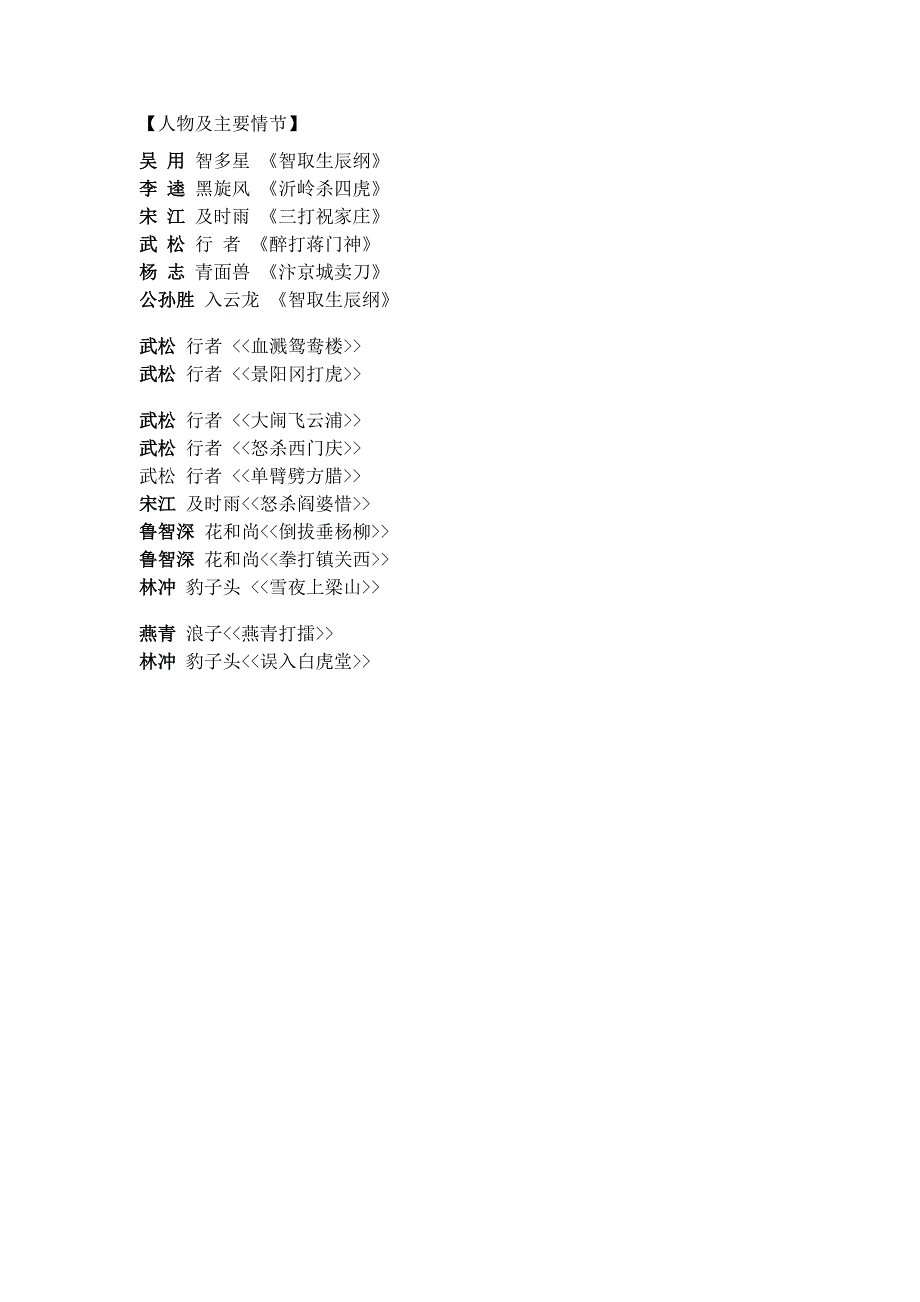 人物及主要情节.doc_第1页