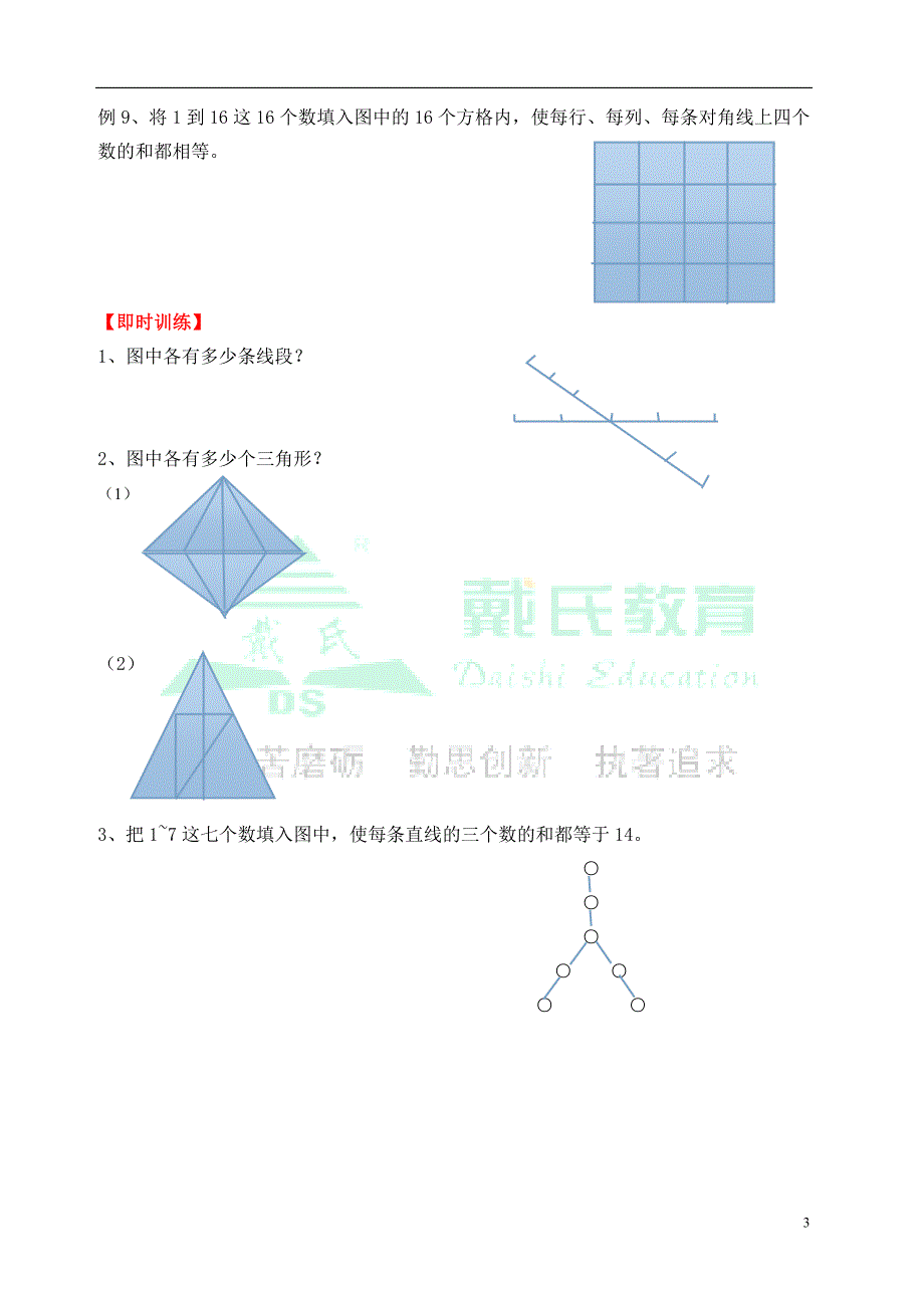 奥数题 巧数图形有趣的数阵图.doc_第3页