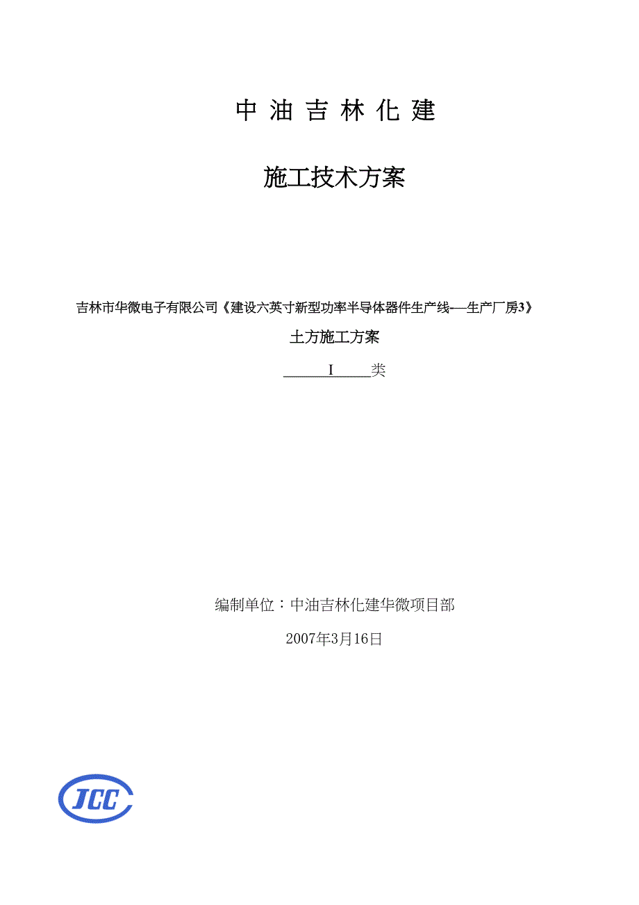 【施工方案】某三期土方工程施工方案(DOC 14页)_第1页