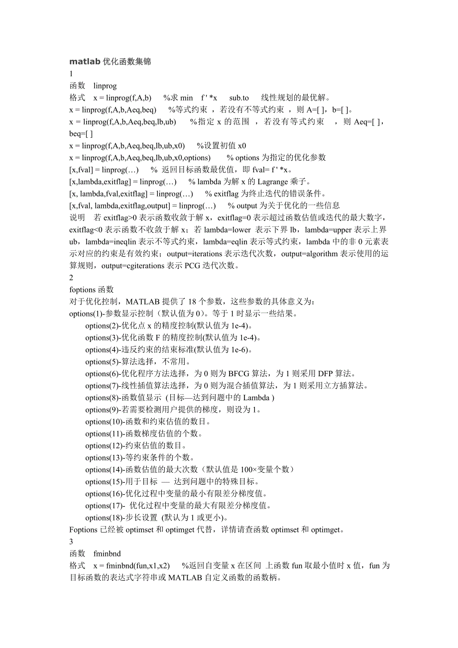 matlab最优化集锦.doc_第1页