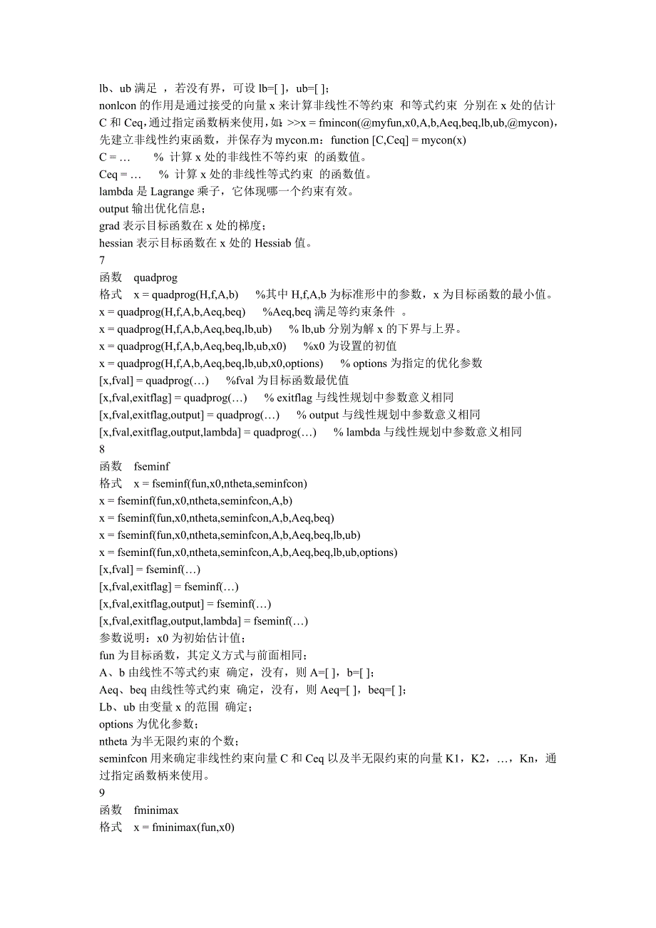 matlab最优化集锦.doc_第3页