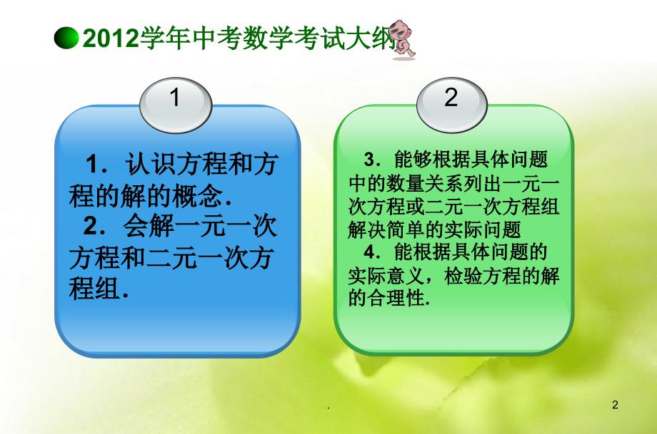 中考数学专题复习方程组与不等式组一元一次方程和二元一次方程组PPT精选文档_第2页