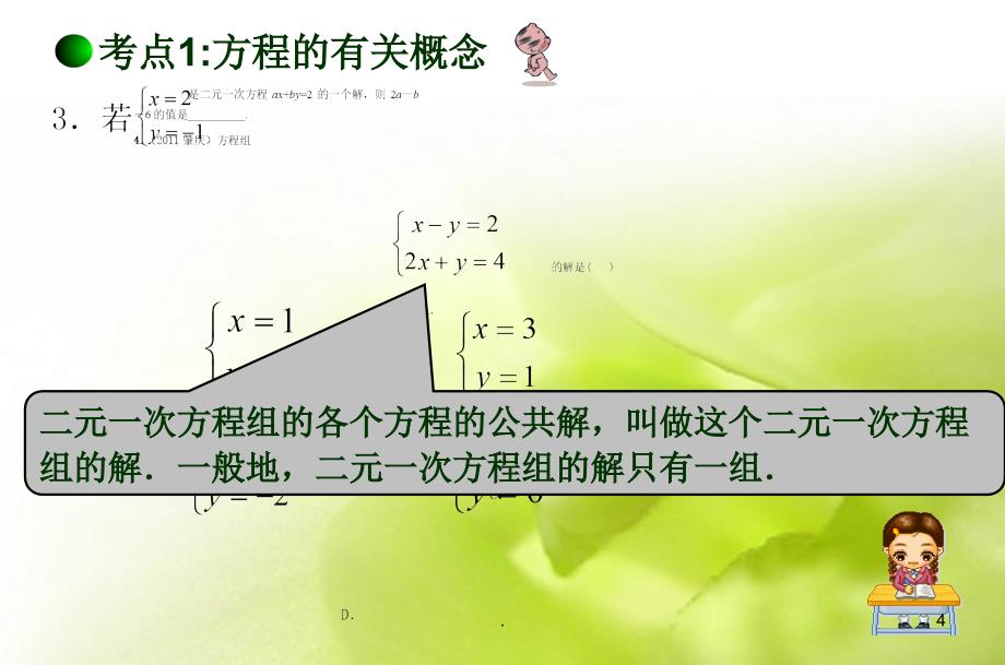 中考数学专题复习方程组与不等式组一元一次方程和二元一次方程组PPT精选文档_第4页