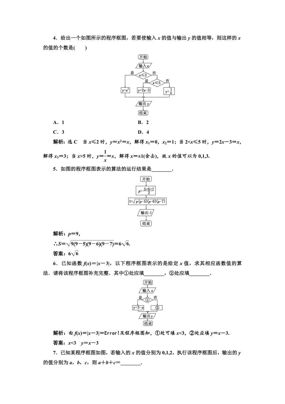 高中数学人教B版必修3：课时跟踪检测三 顺序结构与条件分支结构 Word版含解析_第2页