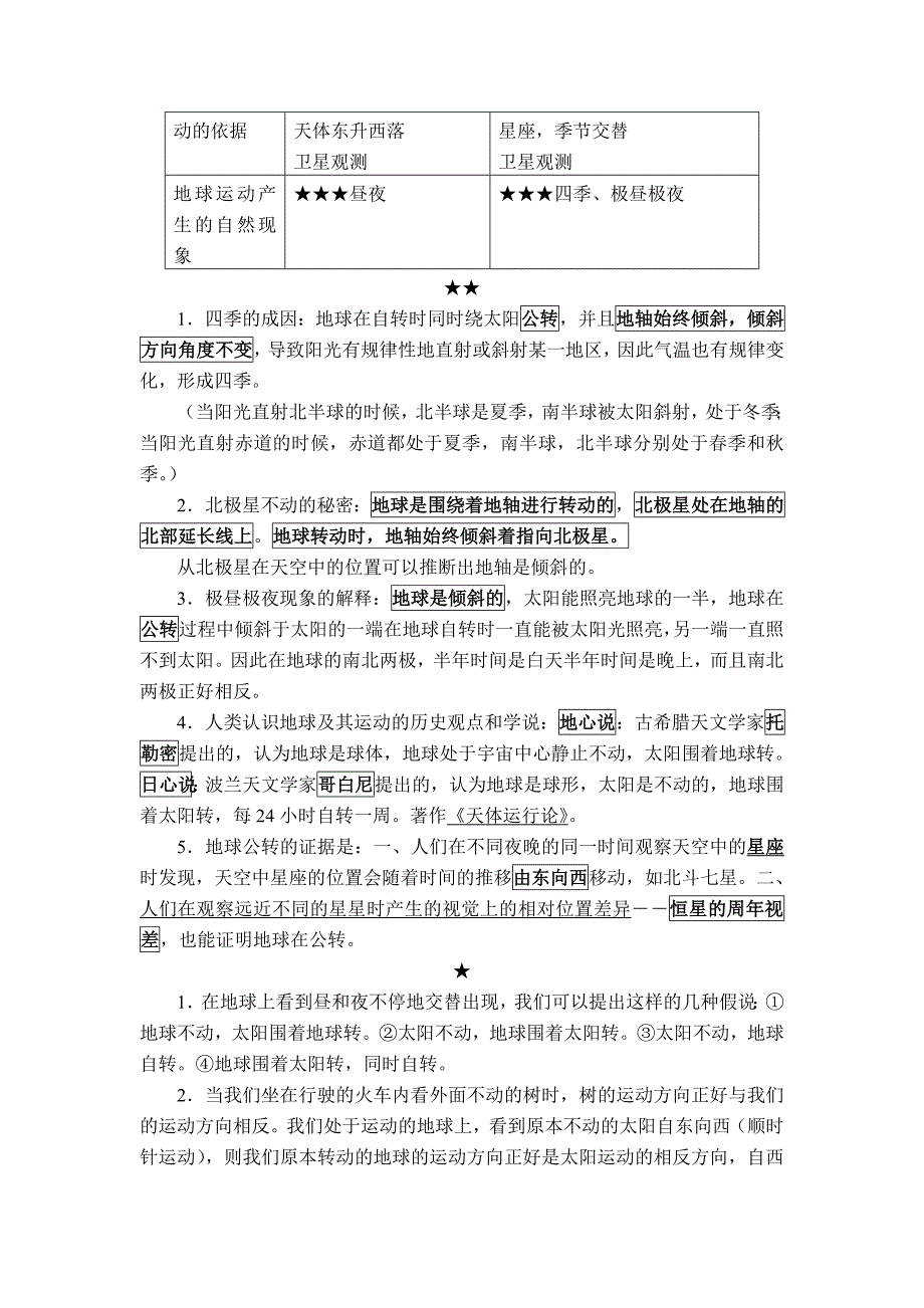 4地球的运动复习资料.doc_第2页