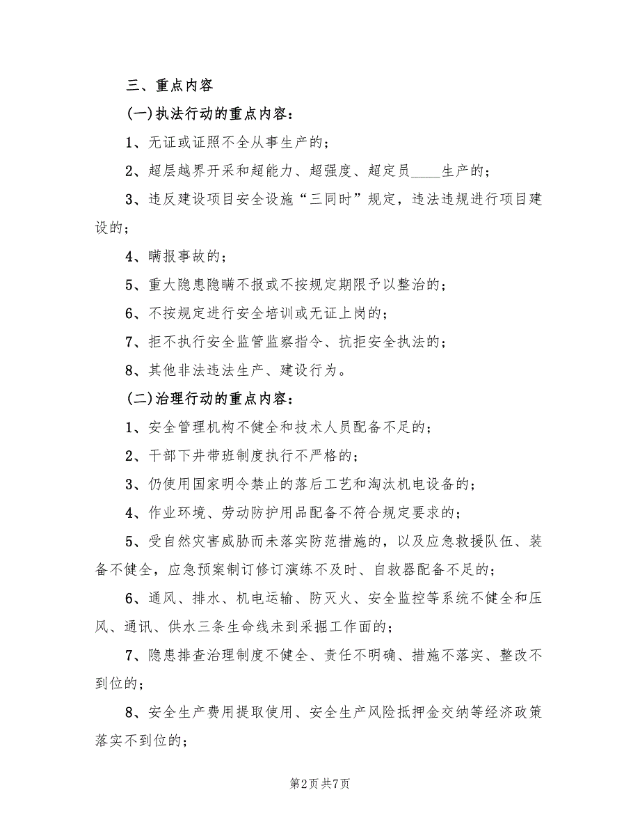 煤矿安全生产三项行动工作的实施方案（2篇）_第2页