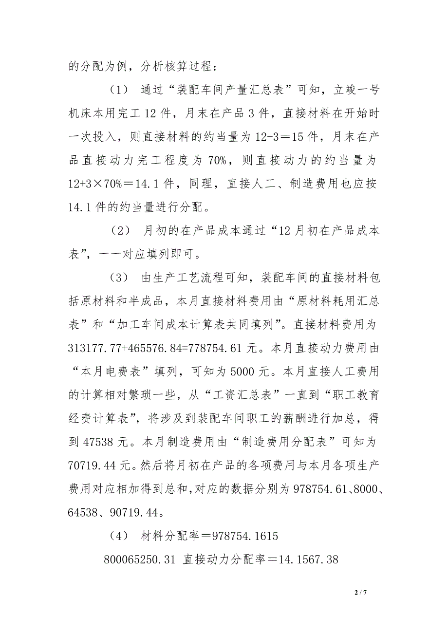 成本会计实验总结 .doc_第2页