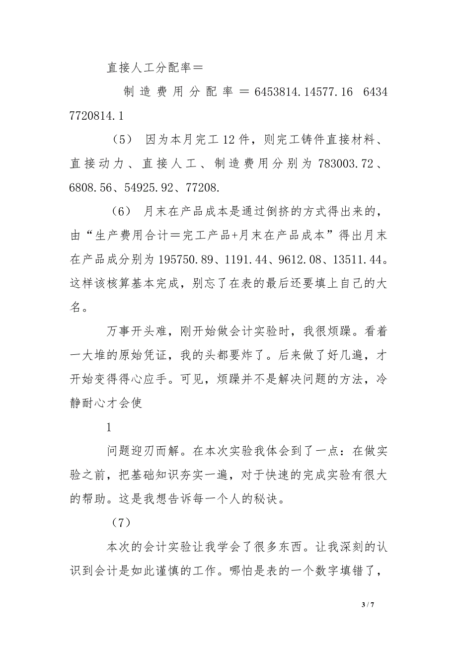 成本会计实验总结 .doc_第3页