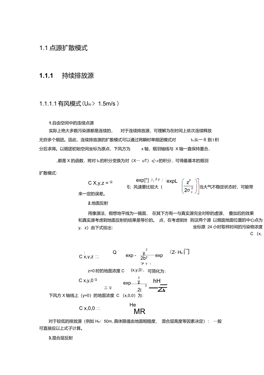 工业源(点、面和体源)扩散计算方法-精品_第1页