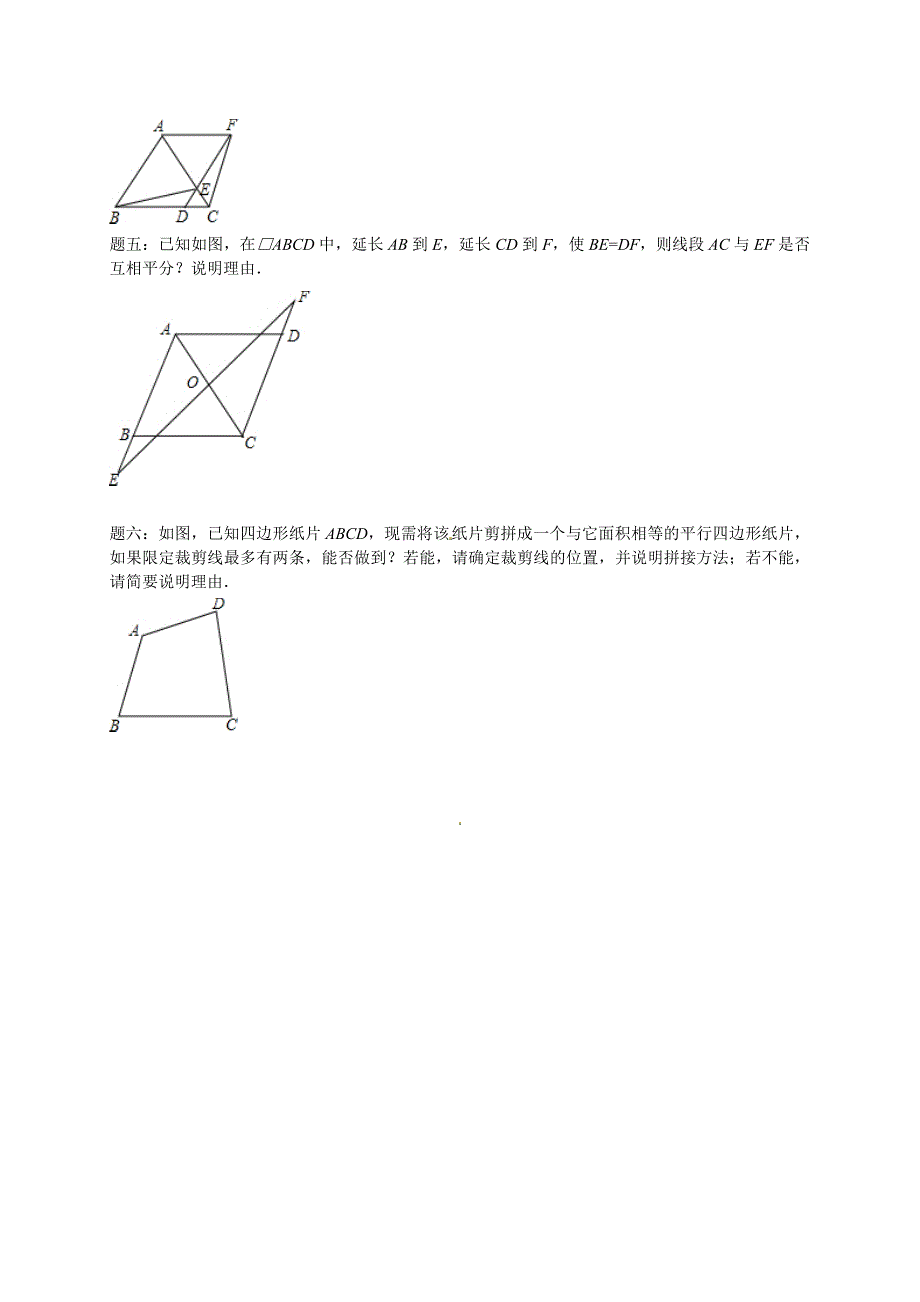 新教材北师大版八年级数学下册平行四边形综合 课后练习二及详解_第2页