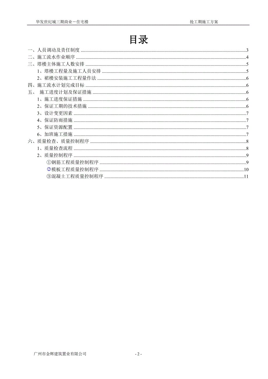 抢工计划报告.doc_第2页