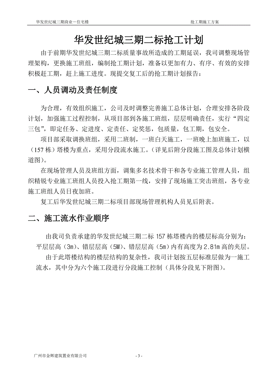 抢工计划报告.doc_第3页