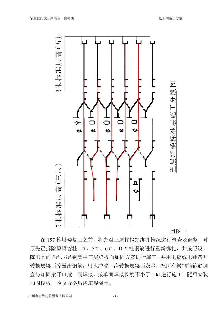 抢工计划报告.doc_第4页