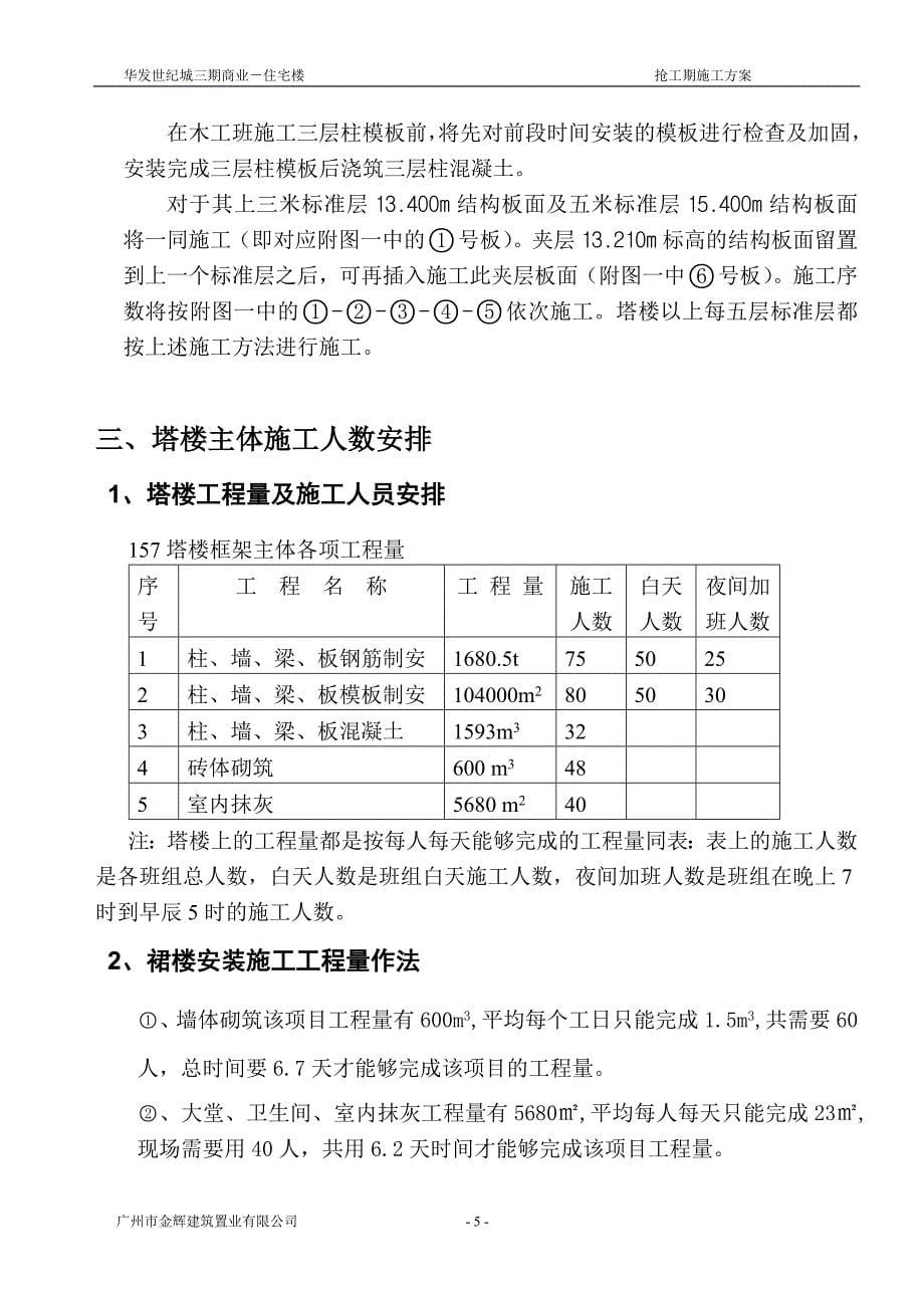 抢工计划报告.doc_第5页