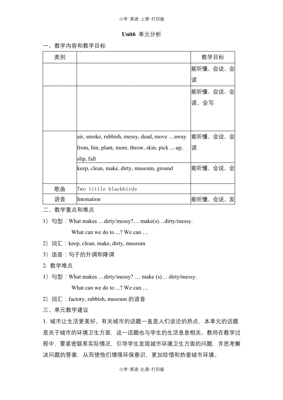 牛津译林版-英语-六年级上册-Unit6-单元分析.docx_第1页