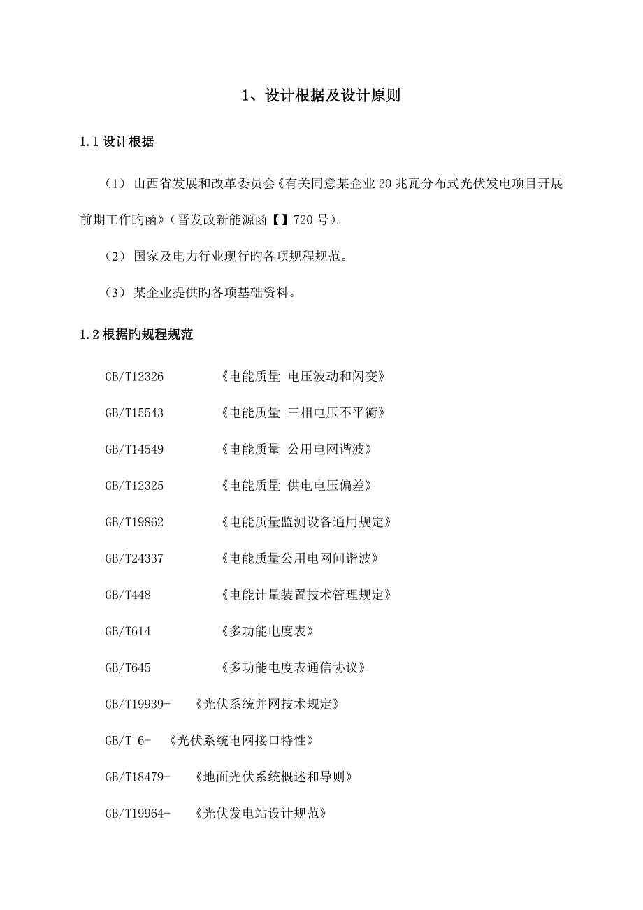 电能质量报告_第4页