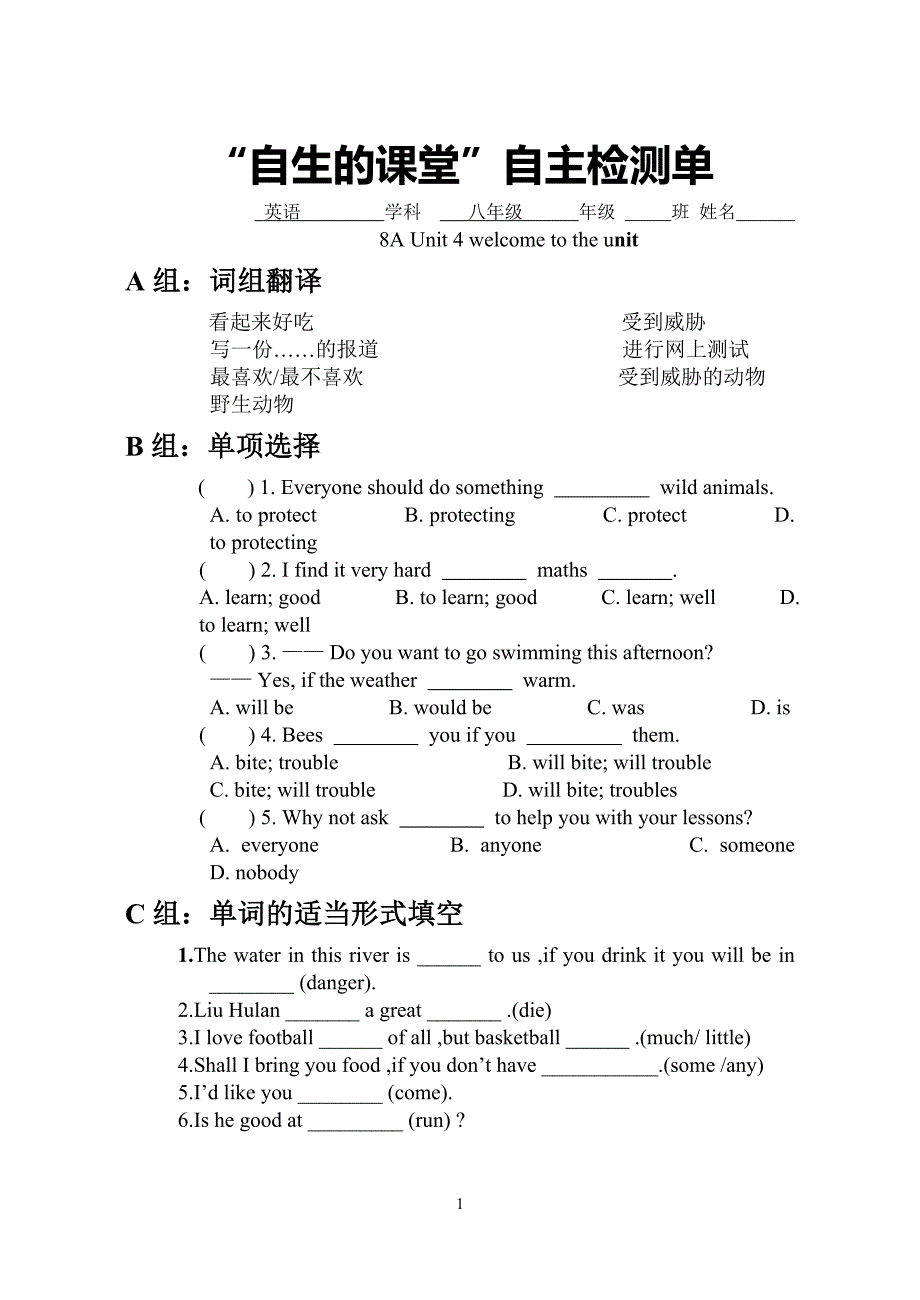 自生的课堂自主检测单.doc_第1页