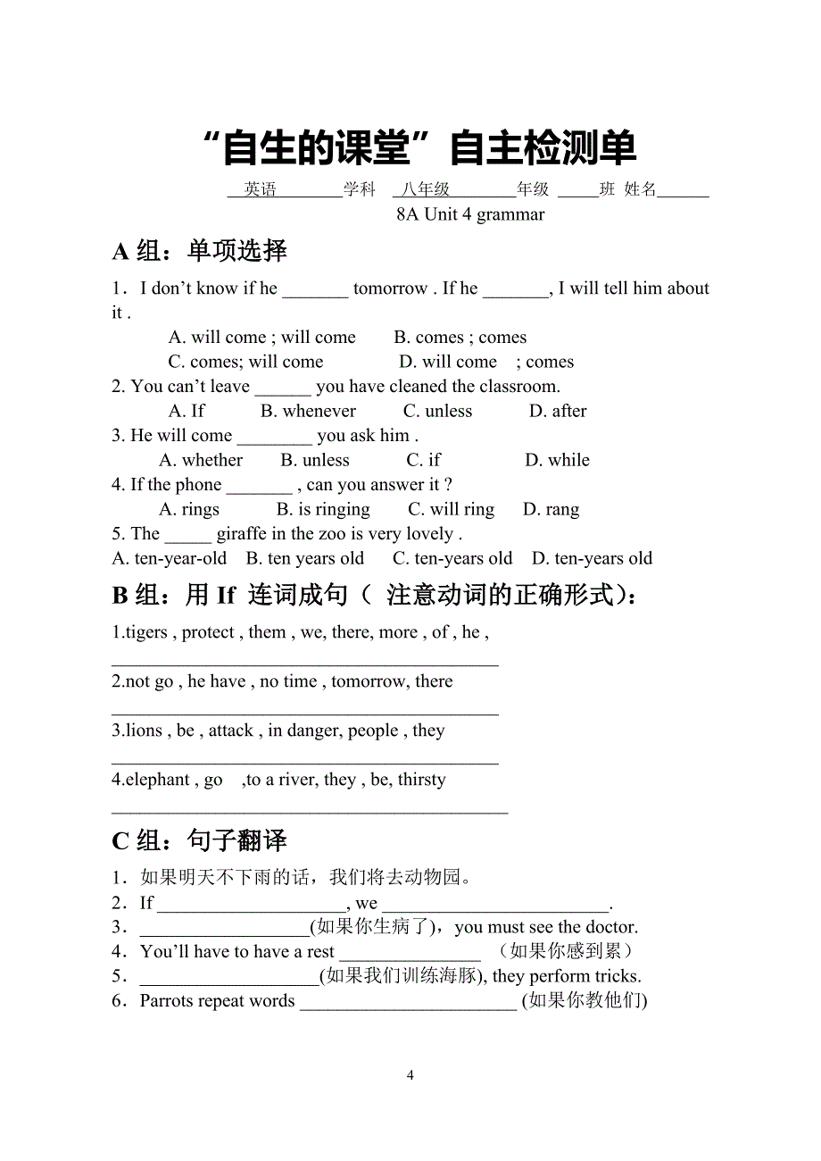 自生的课堂自主检测单.doc_第4页