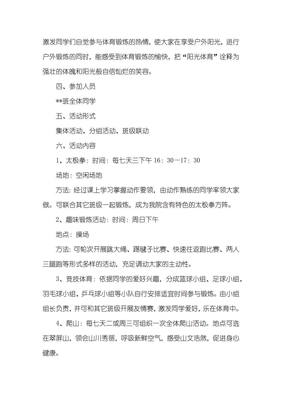 班级体育活动策划书_第3页