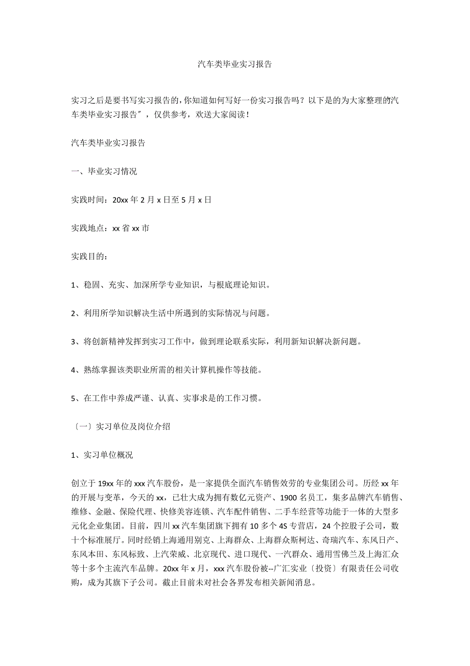 汽车类毕业实习报告_第1页