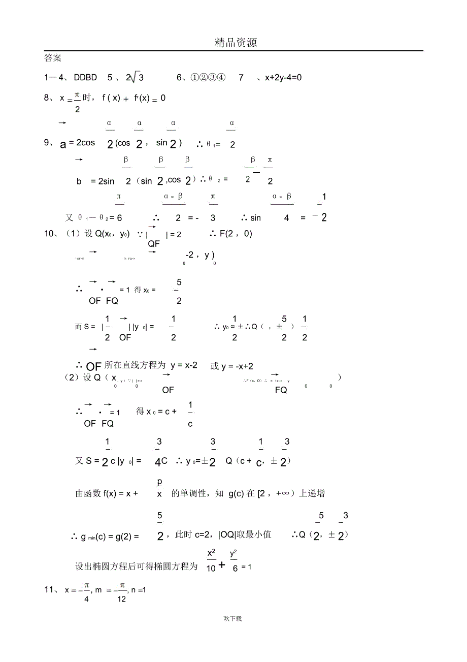 高考数学第一轮总复习(同步练习)～056平面向量的数量积_第3页