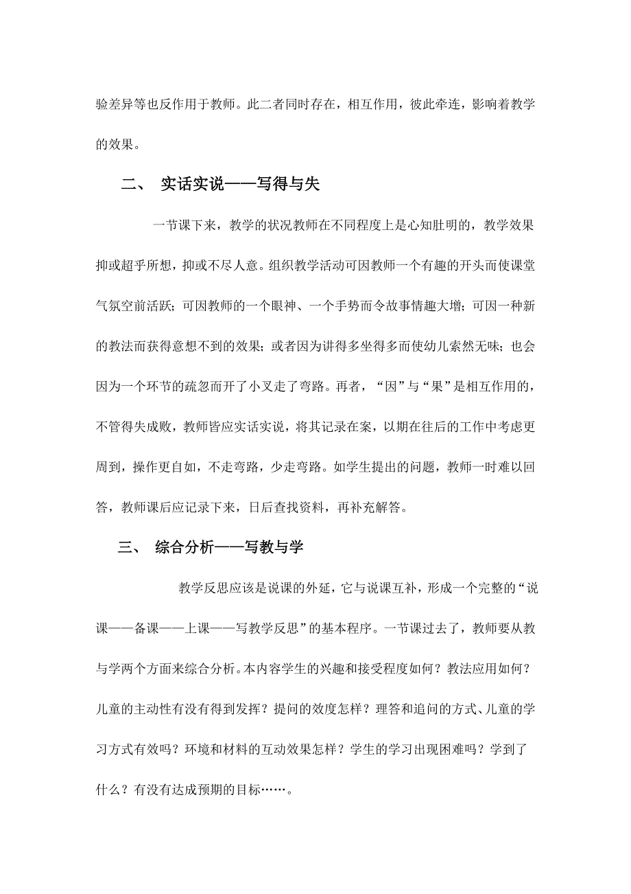 怎样写教学反思.doc_第2页