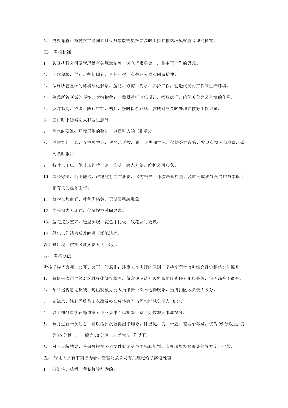 绿化工岗位职责及考核标准_第2页