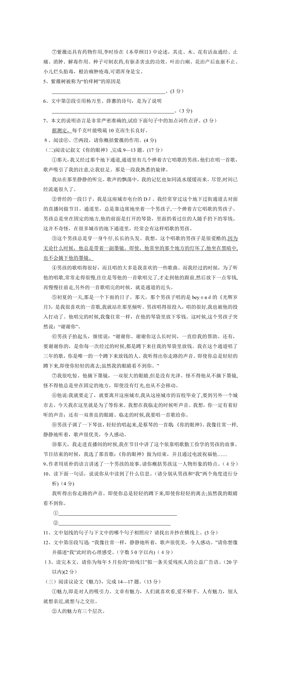 福建省宁德市初中毕业升学考试初中语文_第2页