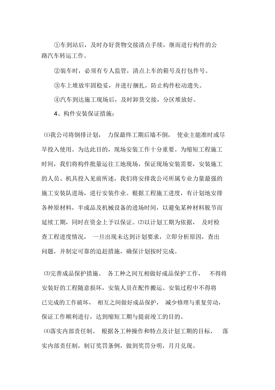 钢结构施工进度保证措施(标书)_第3页