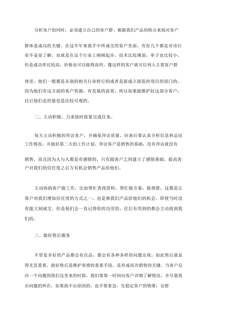 销售员上半年工作总结及下半年计划三篇_第2页