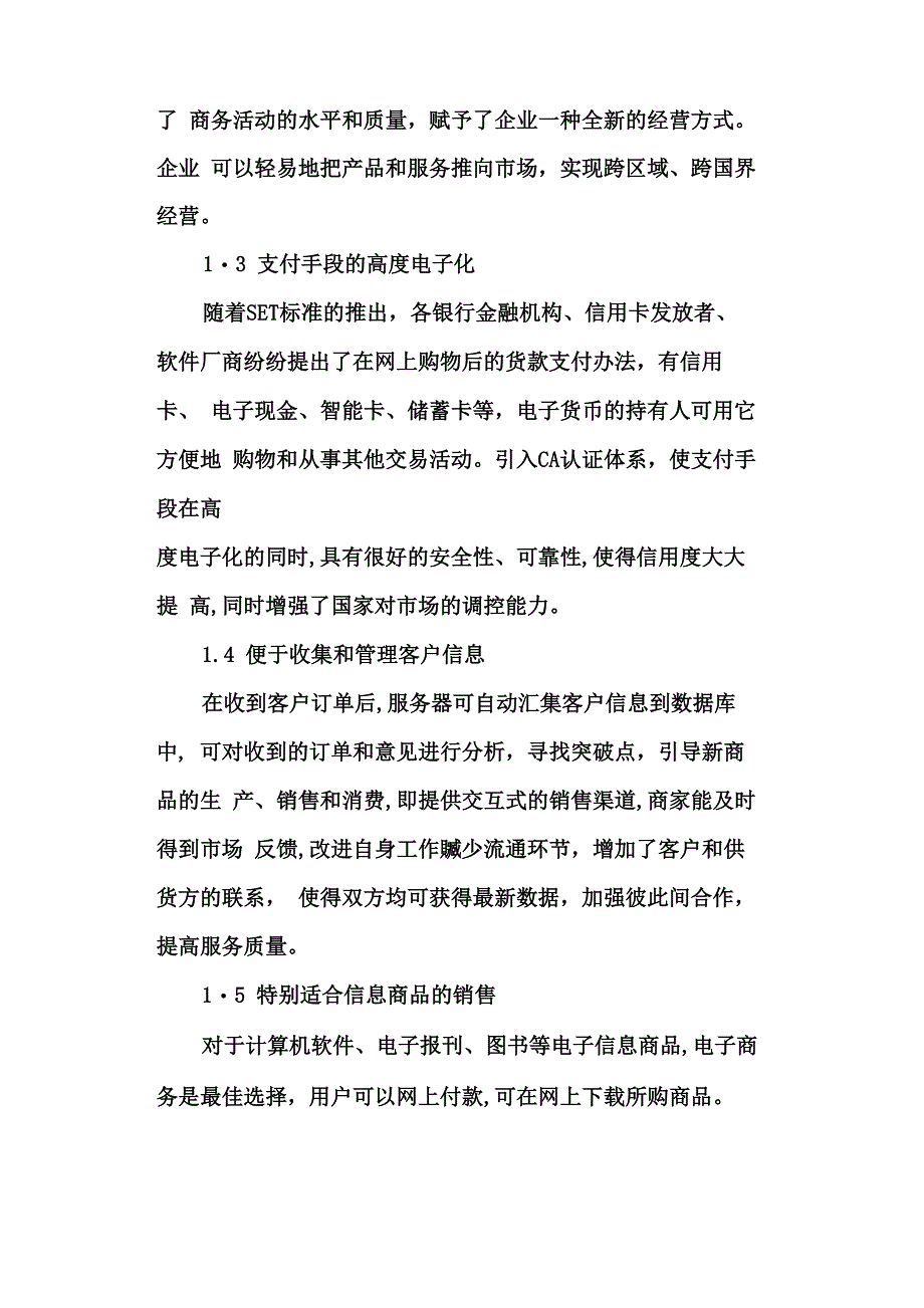 电子商务模式下的网络营销渠道(do_第3页