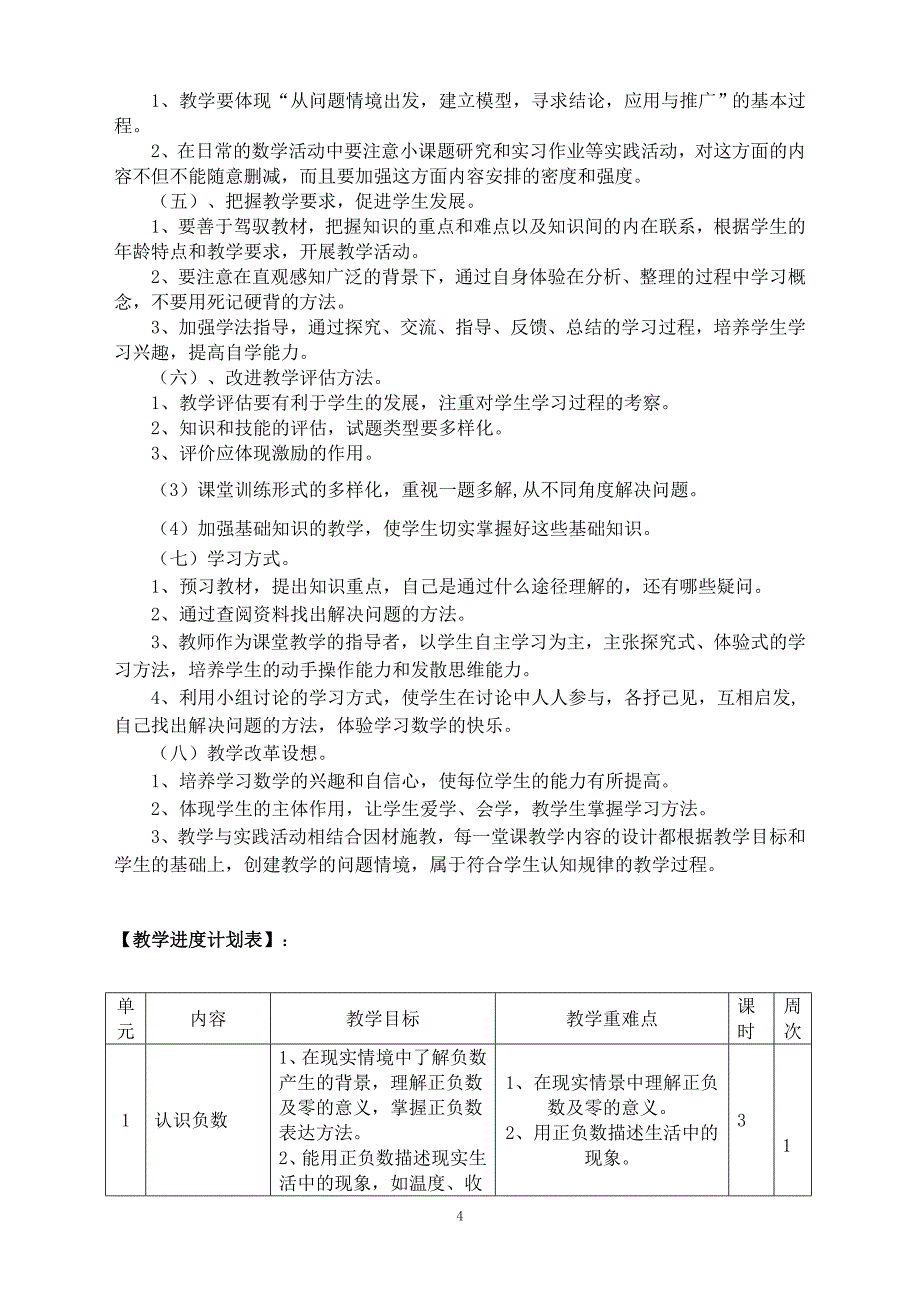 苏教版五年级上册数学教学计划五(4).doc_第4页