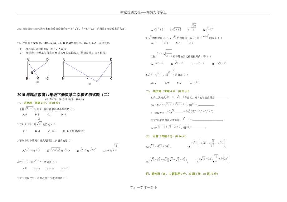 2015年沪科版起点教育八年级下册数学二次根式测试题(一至四)_第2页
